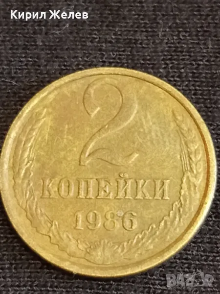 Стара монета 2 копейки 1986г. СССР рядка за КОЛЕКЦИЯ ДЕКОРАЦИЯ 39080, снимка 1