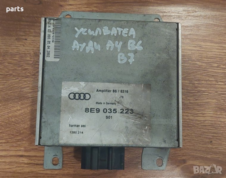 Усилвател Ауди А4 Б6 - Б7 - 8E9035223 N, снимка 1