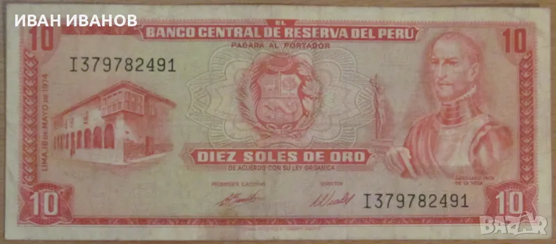 10 СОЛА 1974 година, ПЕРУ, снимка 1