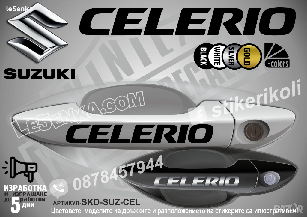 Suzuki Celerio стикери дръжки SKD-SUZ-CEL, снимка 1