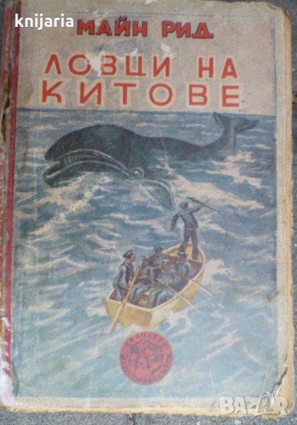 Приключенията на тримата скаути: Ловци на китове, снимка 1