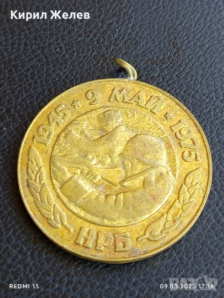 Медал от соца 30г. От ПОБЕДАТА НАД ФАШИСТКА ГЕРМАНИЯ за КОЛЕКЦИОНЕРИ 24080, снимка 1