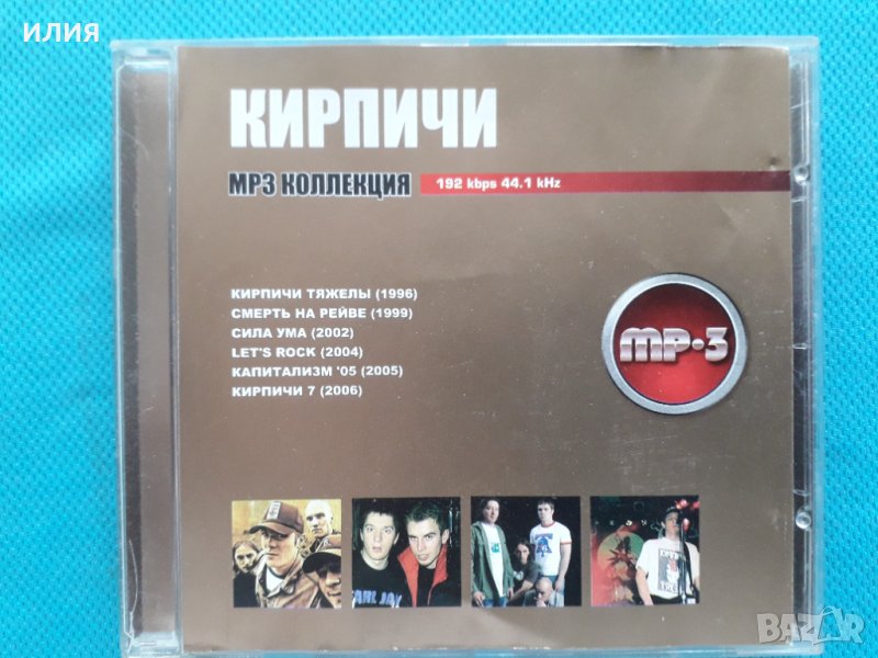 Кирпичи - (6 албума)(Формат MP-3)(rock/rap/funk/rapcore band), снимка 1