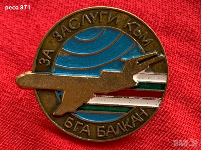 За заслуги към БГА "Балкан" значка на винт, снимка 1