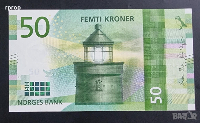 Норвегия. 50 норвежки крони . 2017 година. ⁹, снимка 1