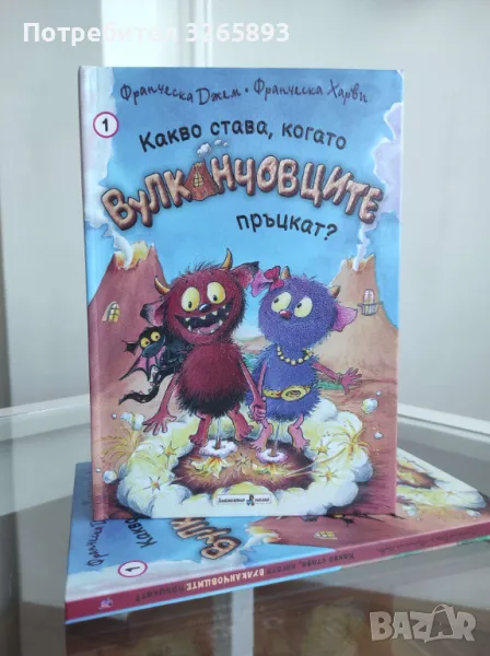 *Ново* Детска книга "Вулканчовците"1, снимка 1