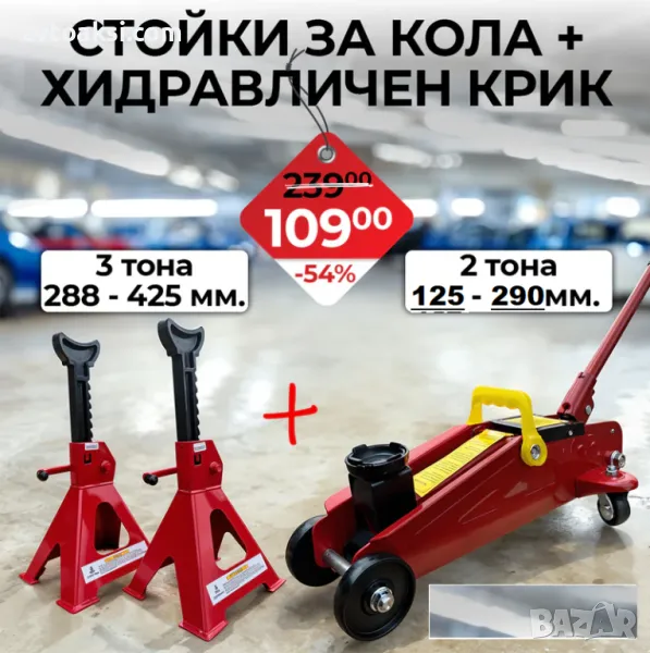Комплект стойки за автомобил 3т. 190-425мм + Крик тип крокодил 2т, снимка 1