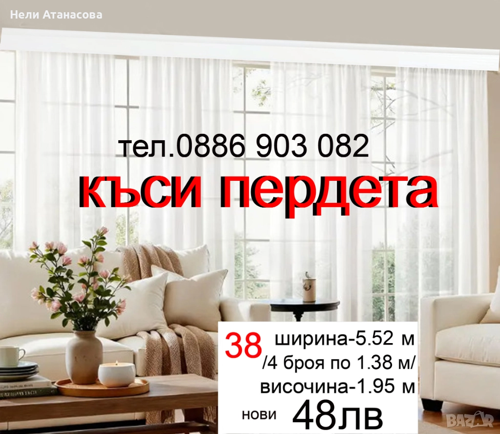 Къси пердета-4 броя, снимка 1