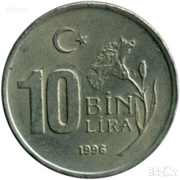 10.000 лири 1996 - Турция , снимка 1