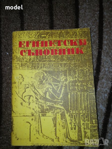 Египетски съновник , снимка 1