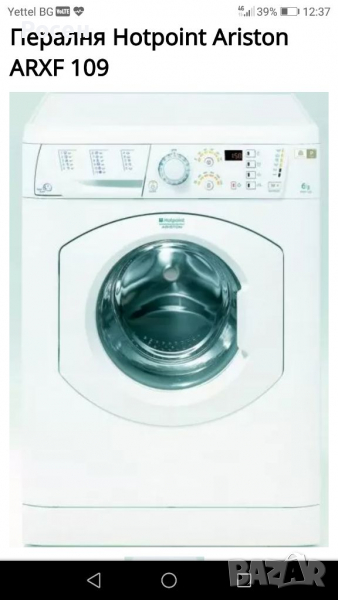 Пералня Hotpoint Ariston ARXF 109, снимка 1