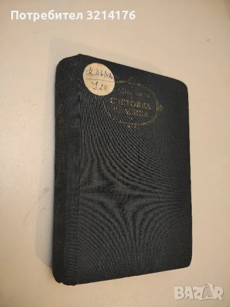 Избрани творби - Хърбърт Уелс, снимка 1