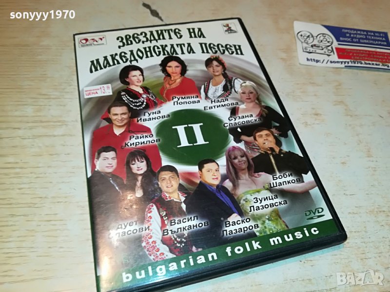 Звездите На Македонската Песен - Част II-ра 2602231448, снимка 1