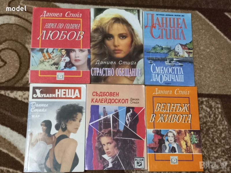 Книги на Даниел Стийл, снимка 1