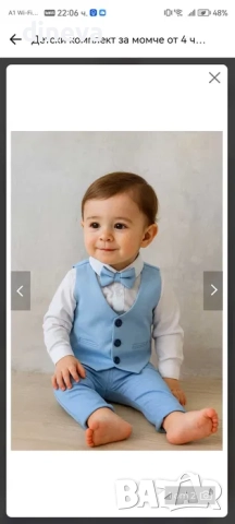 Бебешки официален костюм за момче