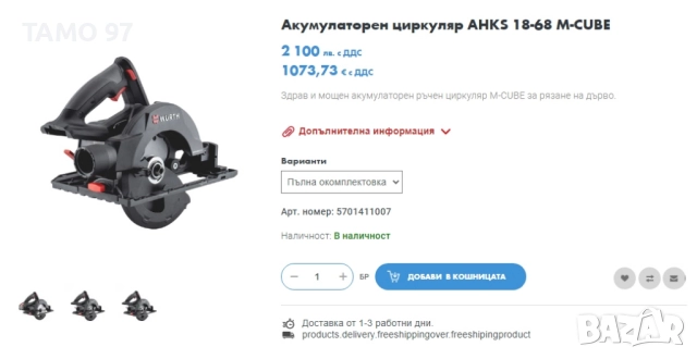 ТОП ОФЕРТА! Wurth AHKS 18-68 Compact - Безчетков ръчен циркуляр 18V M-Cube, снимка 10 - Триони и циркуляри - 52915571