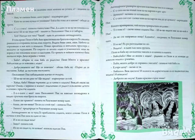 Звезден сън / Войната на Андроните Мария Маринова , снимка 9 - Детски книжки - 56173155