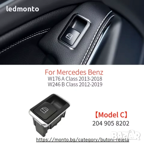 Електрически Бутони за Прозорци Mercedes W246 B-Class, W176 A-Class , снимка 3 - Части - 52150329