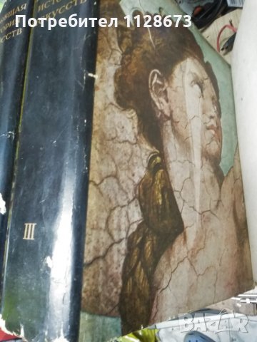 Всеобщая история искусств, всичките 8 тома, снимка 2 - Енциклопедии, справочници - 34113166