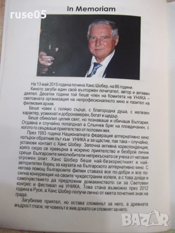 Книга"10 г. междунар.фестивал на алтернат.кино *Дуна..."-24с, снимка 4 - Специализирана литература - 51196780