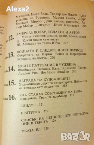 " Спомени на един търговец ", снимка 2 - Художествена литература - 53528375