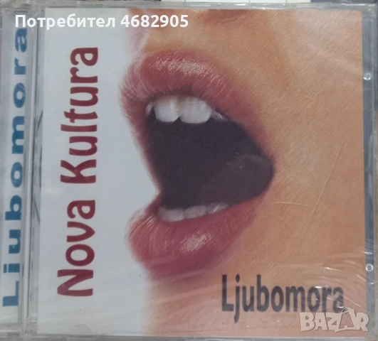 Nova Kultura – Ljubomora