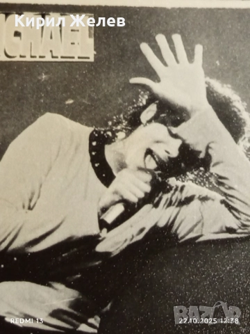 Винтидж снимка картичка на ПОП ИКОНАТА Michael Jackson рядка за КОЛЕКЦИЯ 51147, снимка 3 - Колекции - 52141477