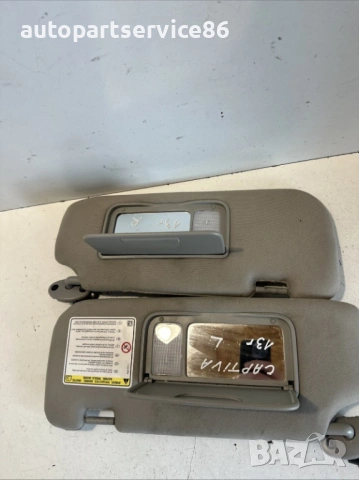 Слънчеви сенници ляв и десен за Chevrolet Captiva 2.2 VCDi 2012 г. – OEM #1211, снимка 2 - Части - 53601132