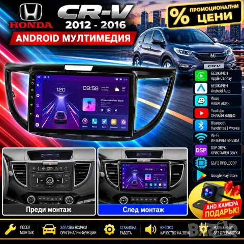 Мултимедия, за HONDA CR-V, Carplay, Android Auto, Waze, Навигация, Андроид, HONDA CRV, 2012-2016