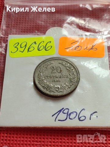 МОНЕТА 20 стотинки 1906г. РЯДКА НАД СТОГОДИШНА ЗА КОЛЕКЦИОНЕРИ 39666, снимка 11 - Нумизматика и бонистика - 42545722