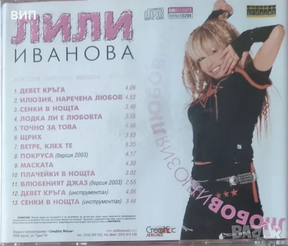 Лили Иванова- осем аудио касети,СД, снимка 6 - Аудио касети - 53030177