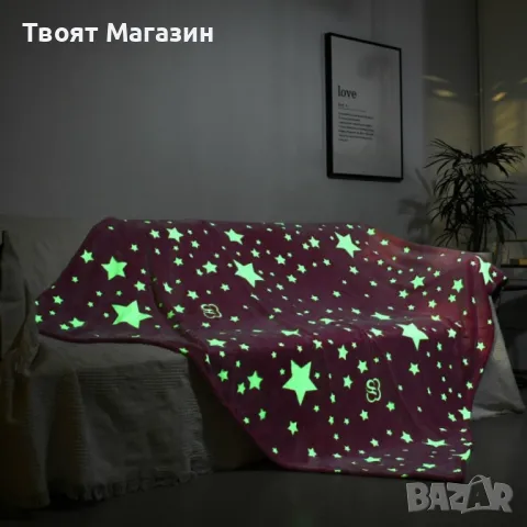 Детско одеяло светещо в тъмното, 120х150 см., снимка 5 - Други - 48634880