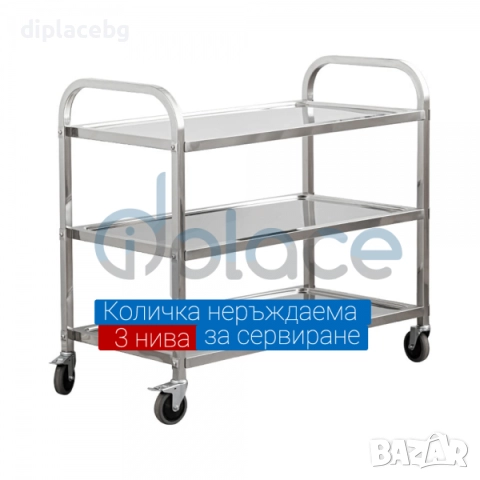Количка за сервиране неръждаема - 3 нива 2 модела налични