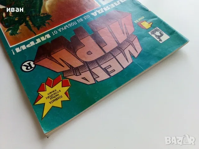 Мегаигри - 1994г. брой 1 Плеяда, снимка 12 - Списания и комикси - 56326791
