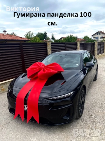ГОЛЯМА панделка за автомобил, подарък, кола, многократна 