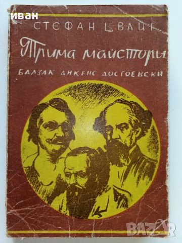 Книги от "Библиотека Златни зърна",поредица "Бележити личности", снимка 6 - Колекции - 41098122