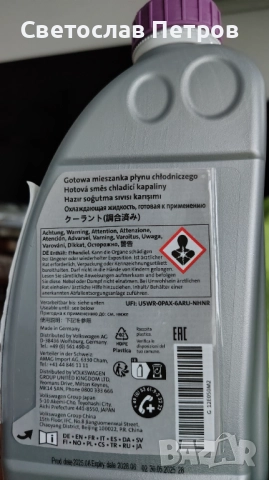 Антифриз G12E050M2, снимка 2 - Аксесоари и консумативи - 52875797