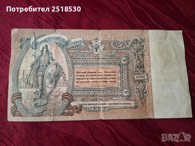 Руски стари банкноти, снимка 3 - Нумизматика и бонистика - 53590327