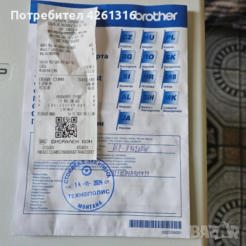 Продавам лазерен принтер brother  нов тел:0884771493, снимка 9 - Принтери, копири, скенери - 50747651