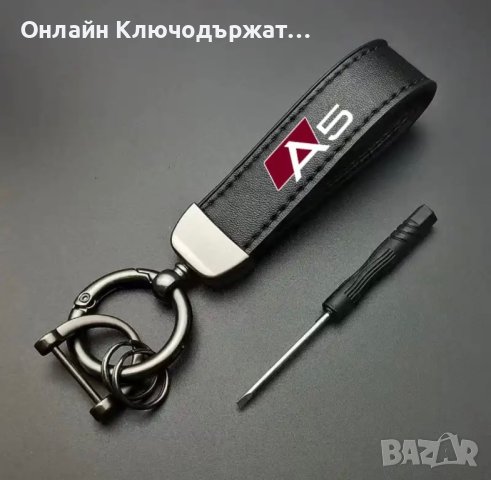 Кожен Ключодържател Audi  A4, A5, A6, A7, A8, Q3, Q5, Q7, снимка 2 - Подаръци за мъже - 41796662