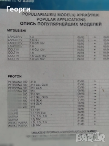 Продавам въздушен филтър за няколко модела Митсубиши, снимка 2 - Части - 52154987