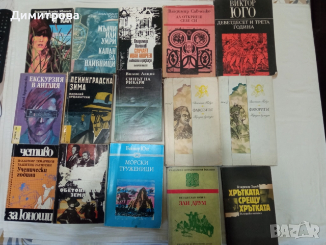 Книги с автор с буква В -2, снимка 6 - Художествена литература - 24439142