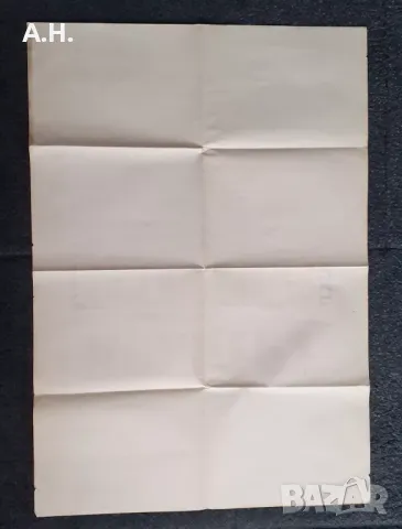 БКП Ретро Плакати Социализъм Държавна Филхармония Пловдив 70те и 80те години, снимка 3 - Други музикални жанрове - 48513945