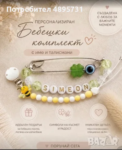 Клипс за биберон/Бижу за количка , снимка 7 - Прибори, съдове, шишета и биберони - 55802056