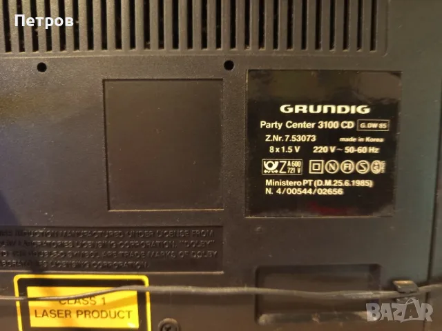 Касетофон "Grundig" Party Center 3100CD, снимка 10 - Радиокасетофони, транзистори - 47916556