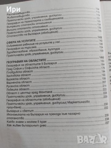 Хуманитарна география на България 10. клас, снимка 4 - Учебници, учебни тетрадки - 41284075