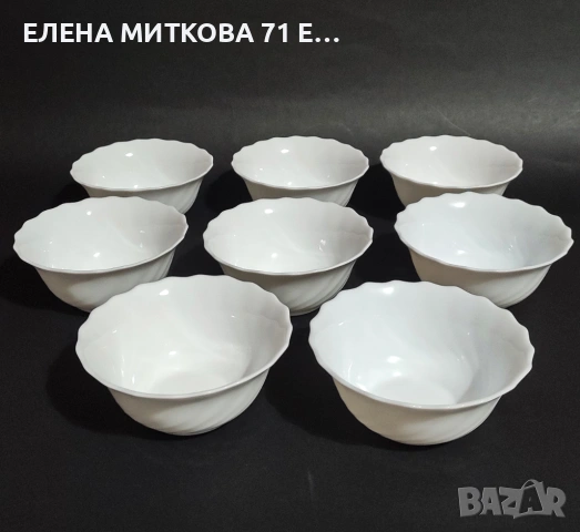 8 бр.купички от аркопал