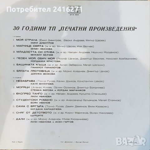 30 години печатни произведения-популярни песни, снимка 2 - Грамофонни плочи - 41207310