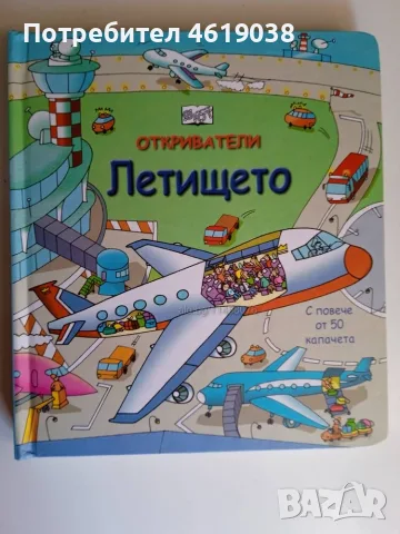 Книга 4 книжки Откриватели, снимка 8 - Енциклопедии, справочници - 56295296