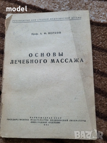Книги за масажи, снимка 4 - Специализирана литература - 31229530